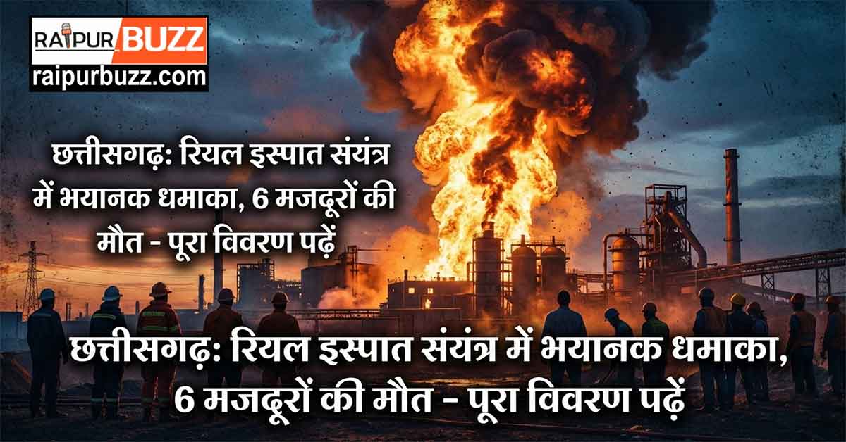 Chhattisgarh Real Ispat Accident